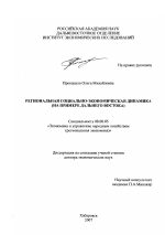 Региональная социально-экономическая динамика - тема диссертации по экономике, скачайте бесплатно в экономической библиотеке