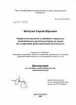 Теория и методология устойчивого социально-экономического развития региона на основе регулирования инвестиционной деятельности - тема диссертации по экономике, скачайте бесплатно в экономической библиотеке