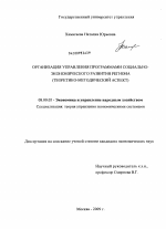 Организация управления программами социально-экономического развития региона - тема диссертации по экономике, скачайте бесплатно в экономической библиотеке