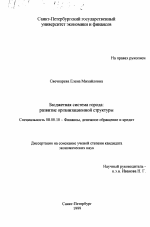 Бюджетная система города - тема диссертации по экономике, скачайте бесплатно в экономической библиотеке