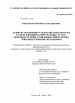 Развитие предпринимательской деятельности в сфере жилищно-коммунальных услуг: рыночные основы, социальные императивы, совершенствование механизмов - тема диссертации по экономике, скачайте бесплатно в экономической библиотеке