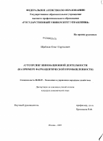 Аутсорсинг инновационной деятельности - тема диссертации по экономике, скачайте бесплатно в экономической библиотеке