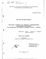Налоговая политика как средство стимулирования региональной экономики - тема диссертации по экономике, скачайте бесплатно в экономической библиотеке