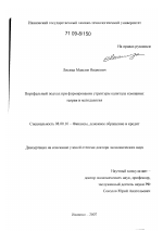 Портфельный подход при формировании структуры капитала компании: теория и методология - тема диссертации по экономике, скачайте бесплатно в экономической библиотеке