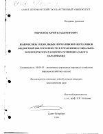 Взаимосвязь социальных нормативов и нормативов бюджетной обеспеченности в управлении социально-экономическим развитием муниципального образования - тема диссертации по экономике, скачайте бесплатно в экономической библиотеке
