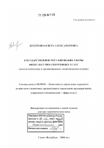Государственное регулирование сферы физкультурно-спортивных услуг - тема диссертации по экономике, скачайте бесплатно в экономической библиотеке