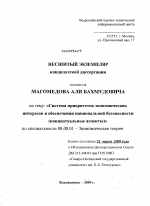 Система приоритетов экономических интересов в обеспечении национальной безопасности - тема диссертации по экономике, скачайте бесплатно в экономической библиотеке