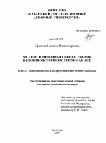 Модели и методики оценки рисков в производственных системах АПК - тема диссертации по экономике, скачайте бесплатно в экономической библиотеке