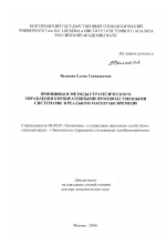 Принципы и методы стратегического управления корпоративными производственными системами в реальном масштабе времени - тема диссертации по экономике, скачайте бесплатно в экономической библиотеке