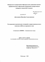 Регулирование экономических отношений в аграрно-промышленном комплексе (АПК) на современном этапе - тема диссертации по экономике, скачайте бесплатно в экономической библиотеке