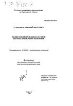 Теория реформирования налоговой системы в рыночной экономике - тема диссертации по экономике, скачайте бесплатно в экономической библиотеке