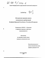 Методические принципы анализа экономических преобразований Китайской Народной Республики и Российской Федерации - тема диссертации по экономике, скачайте бесплатно в экономической библиотеке