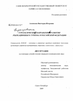 Стратегические направления развития рекреационного туризма в Российской Федерации - тема диссертации по экономике, скачайте бесплатно в экономической библиотеке