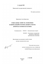 Социальные свойства экономики - тема диссертации по экономике, скачайте бесплатно в экономической библиотеке