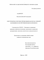 Инструменты и методы определения масштаба теневой экономики в лесопромышленном комплексе - тема диссертации по экономике, скачайте бесплатно в экономической библиотеке