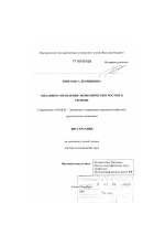 Механизм управления экономическим ростом в регионе - тема диссертации по экономике, скачайте бесплатно в экономической библиотеке