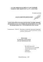 Теоретические и методологические основы оценки экономического состояния предприятий и отраслей промышленности с учетом интересов сторон - тема диссертации по экономике, скачайте бесплатно в экономической библиотеке