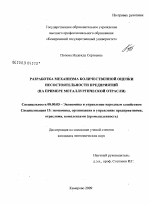 Разработка механизма количественной оценки несостоятельности предприятий - тема диссертации по экономике, скачайте бесплатно в экономической библиотеке