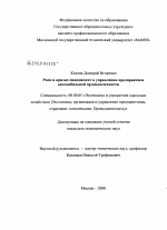 Риск и кризис-менеджмент в управлении предприятием автомобильной промышленности - тема диссертации по экономике, скачайте бесплатно в экономической библиотеке