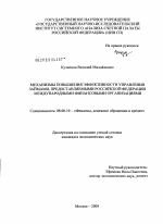 Механизмы повышения эффективности управления займами, предоставляемыми Российской Федерации международными финансовыми организациями - тема диссертации по экономике, скачайте бесплатно в экономической библиотеке