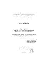 Инновационное развитие таможенного администрирования внешнеэкономической деятельности - тема диссертации по экономике, скачайте бесплатно в экономической библиотеке