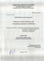 Развитие системы закупок услуг - тема диссертации по экономике, скачайте бесплатно в экономической библиотеке