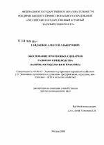 Обоснование прогнозных сценариев развития птицеводства - тема диссертации по экономике, скачайте бесплатно в экономической библиотеке