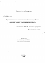 Теоретические и методологические основы обеспечения устойчивого регионального социально-экономического развития - тема диссертации по экономике, скачайте бесплатно в экономической библиотеке
