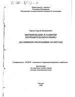 Формирование и развитие потребительского рынка - тема диссертации по экономике, скачайте бесплатно в экономической библиотеке