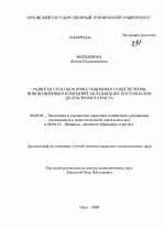 Развитие способов инвестиционного обеспечения инновационных компаний, обладающих потенциалом долгосрочного роста - тема диссертации по экономике, скачайте бесплатно в экономической библиотеке