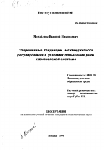 Современные тенденции межбюджетного регулирования в условиях повышения роли казначейской системы - тема диссертации по экономике, скачайте бесплатно в экономической библиотеке