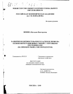 Развитие политики товарного распределения на основе интеграционных связей с торговыми посредниками - тема диссертации по экономике, скачайте бесплатно в экономической библиотеке