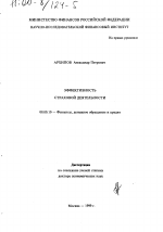 Эффективность страховой деятельности - тема диссертации по экономике, скачайте бесплатно в экономической библиотеке