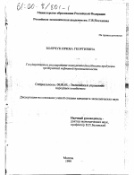 Государственное регулирование конкурентоспособности продукции предприятий нефтяной промышленности - тема диссертации по экономике, скачайте бесплатно в экономической библиотеке