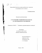 Стратегия инвестиционной деятельности лесопромышленного предприятия - тема диссертации по экономике, скачайте бесплатно в экономической библиотеке