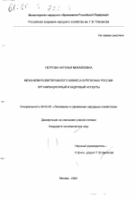 Механизм развития малого бизнеса в регионах России - тема диссертации по экономике, скачайте бесплатно в экономической библиотеке