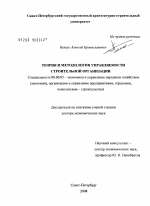 Теория и методология управляемости строительной организации - тема диссертации по экономике, скачайте бесплатно в экономической библиотеке