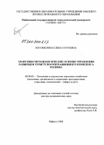 Теоретико-методологические основы управления развитием туристско-рекреационного комплекса региона - тема диссертации по экономике, скачайте бесплатно в экономической библиотеке