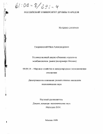 Количественный анализ обменных курсов на межбанковском рынке - тема диссертации по экономике, скачайте бесплатно в экономической библиотеке