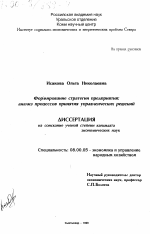 Формирование стратегии предприятия - тема диссертации по экономике, скачайте бесплатно в экономической библиотеке