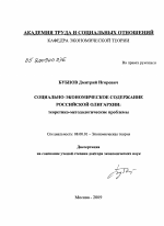 Социально-экономическое содержание российской олигархии: теоретико-методологические проблемы - тема диссертации по экономике, скачайте бесплатно в экономической библиотеке