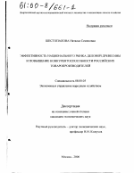 Эффективность национального рынка деловой древесины и повышение конкурентоспособности российских товаропроизводителей - тема диссертации по экономике, скачайте бесплатно в экономической библиотеке