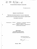Принципы реализации проектного подхода в управлении строительством малоэтажных жилых поселков - тема диссертации по экономике, скачайте бесплатно в экономической библиотеке