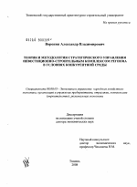 Теория и методология стратегического управления инвестиционно-строительным комплексом региона в условиях конкурентной среды - тема диссертации по экономике, скачайте бесплатно в экономической библиотеке