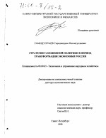Стратегия таможенной политики в период трансформации экономики России - тема диссертации по экономике, скачайте бесплатно в экономической библиотеке
