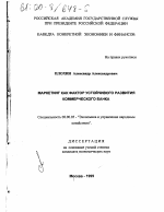 Маркетинг как фактор устойчивого развития коммерческого банка - тема диссертации по экономике, скачайте бесплатно в экономической библиотеке
