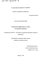 Экономическая эффективность лизинга на воздушном транспорте - тема диссертации по экономике, скачайте бесплатно в экономической библиотеке