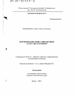 Формирование рынка финансовых услуг США в internet - тема диссертации по экономике, скачайте бесплатно в экономической библиотеке