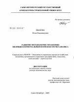 Развитие методологии управления жилищно-коммунальным комплексом мегаполиса - тема диссертации по экономике, скачайте бесплатно в экономической библиотеке