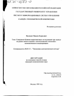 Совершенствование маркетинговых исследований при выводе на рынок нового изделия с использованием экономико-математического моделирования - тема диссертации по экономике, скачайте бесплатно в экономической библиотеке